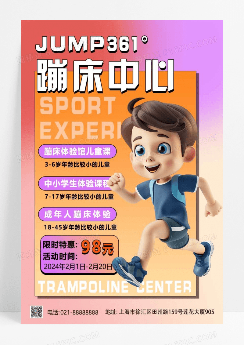 紫色渐变简约背景蹦床体验中心海报设计