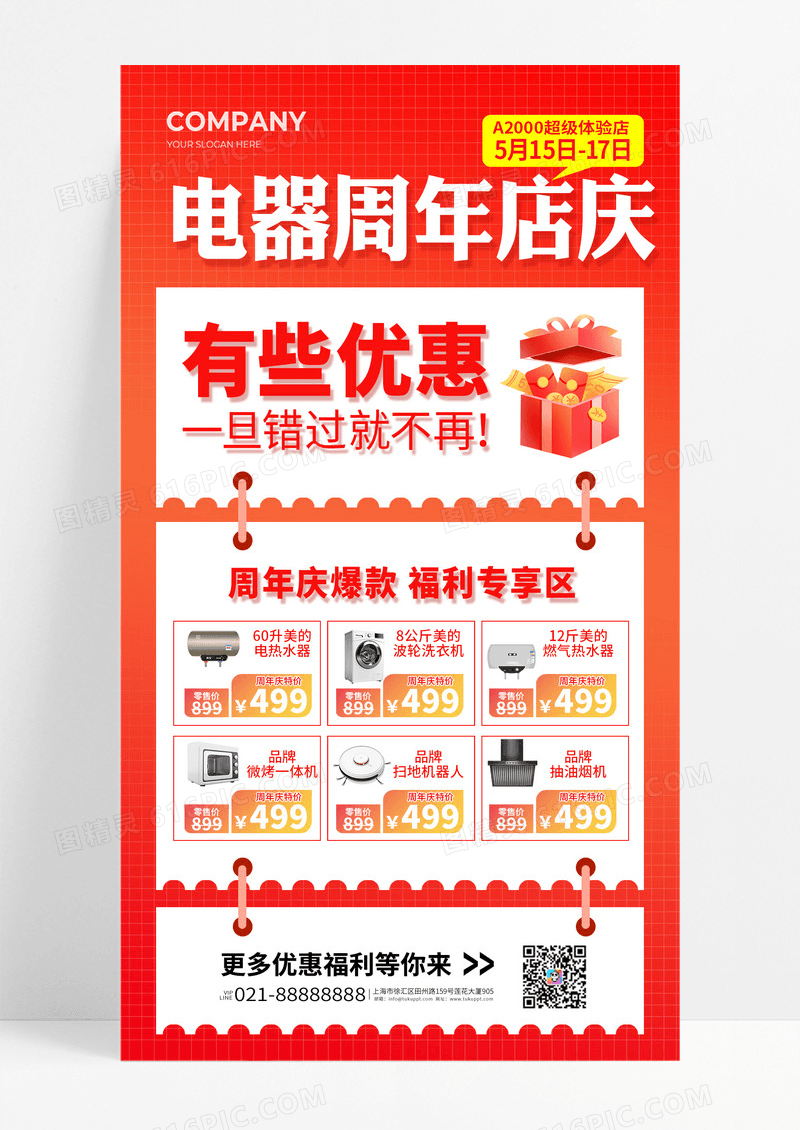 红色简约风电器周年店庆促销海报宣传