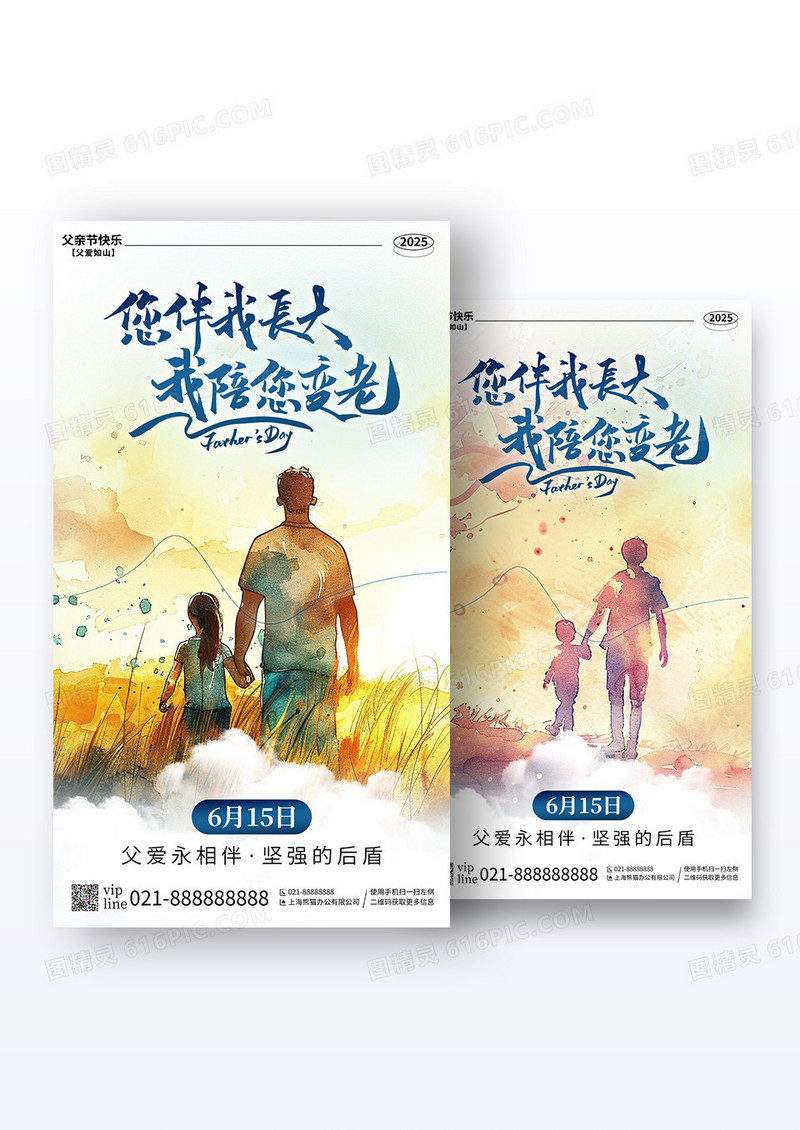 简约手绘插画您伴我长大我陪您变老父亲节手机宣传海报组合