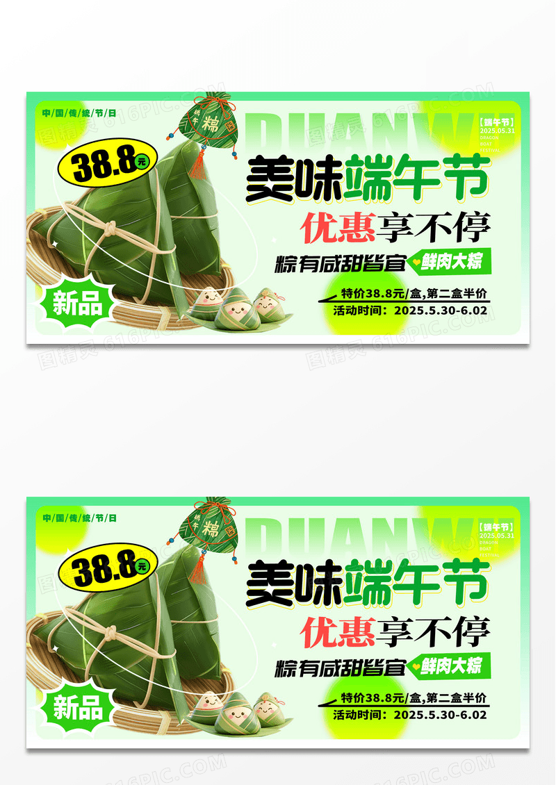 渐变色3D风格美味端午节端午节宣传展板端午展板