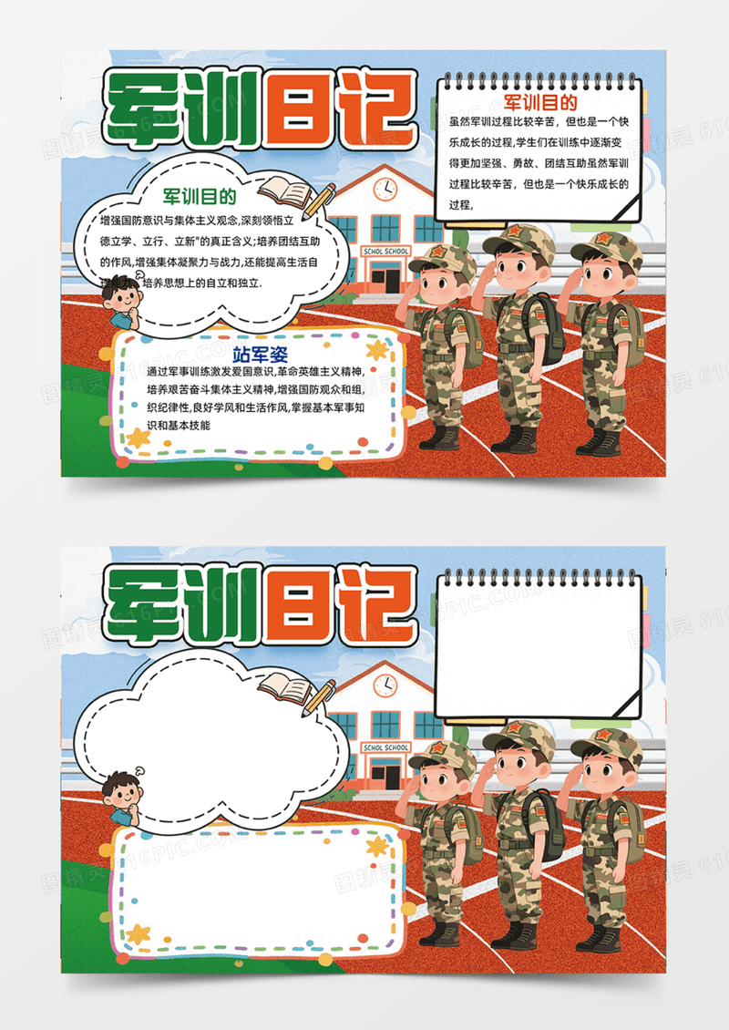 军训日记迷彩操场站军姿手抄报