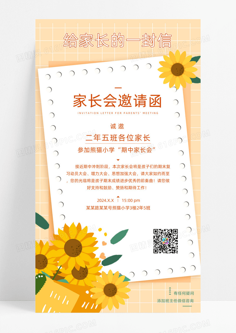 卡通暑假期中家长会邀请函手机海报UI