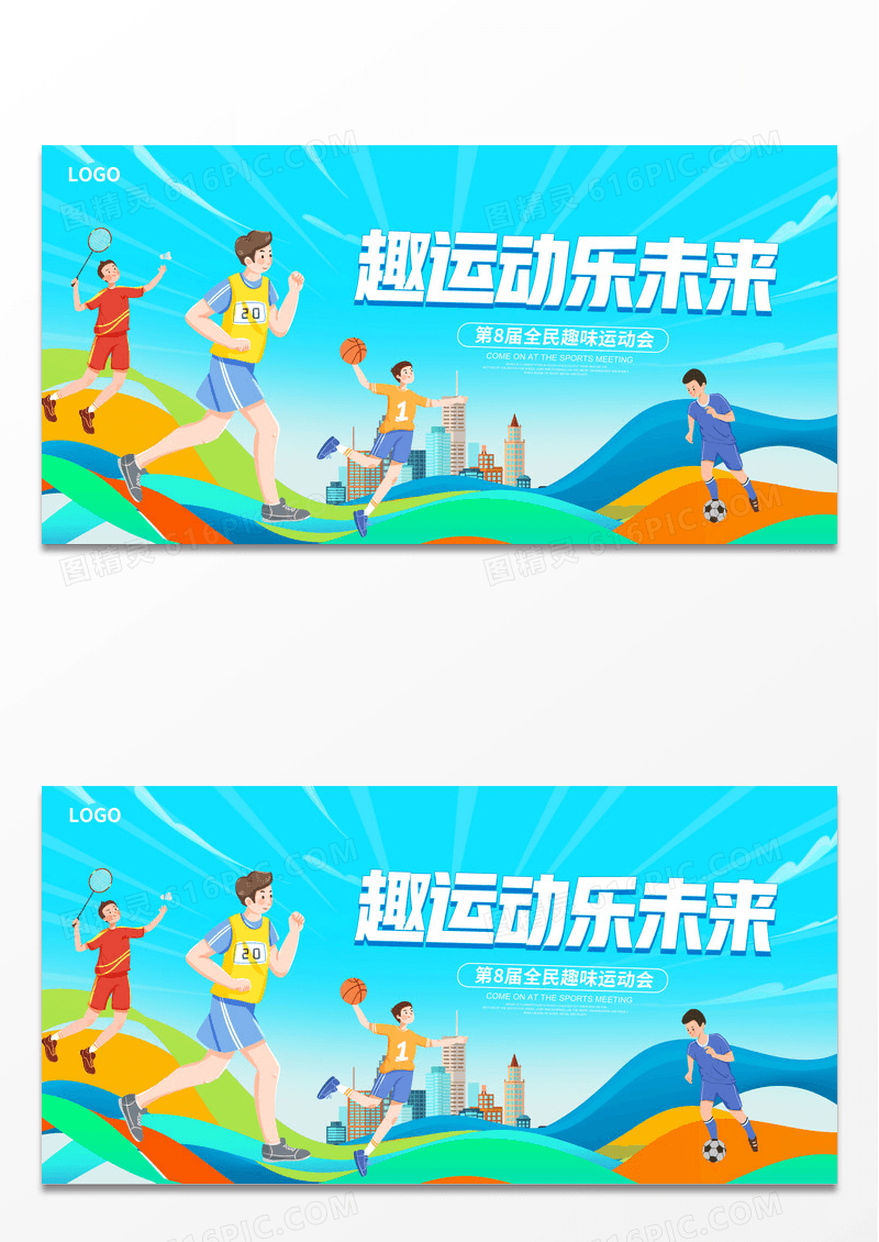 蓝色时尚趣运动乐未来运动会展板设计