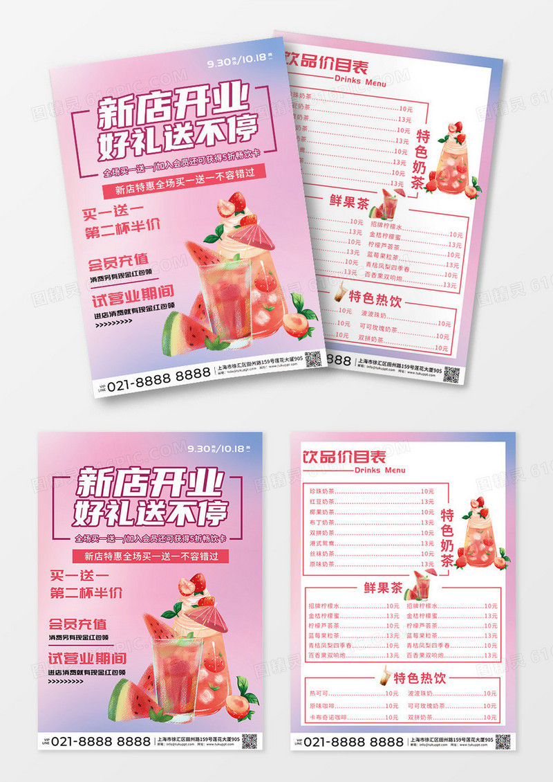 粉色炫彩奶茶店价目表奶茶店盛大开业宣传单价目表单页奶茶店开业宣传单设计