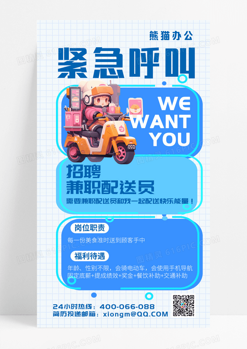 暑假招聘兼职招聘兼职配送员快递员兼职招聘海报