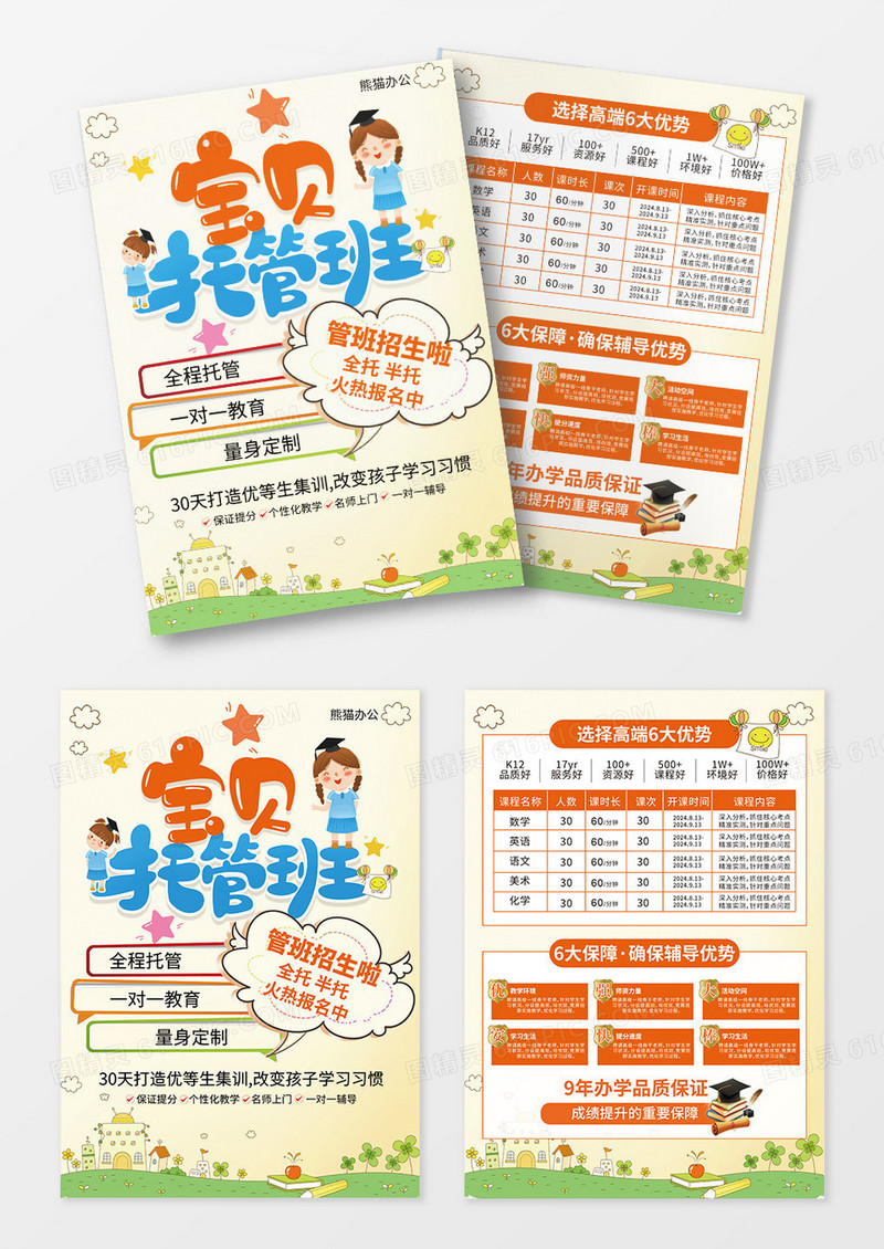 少儿托管班招生宣传册