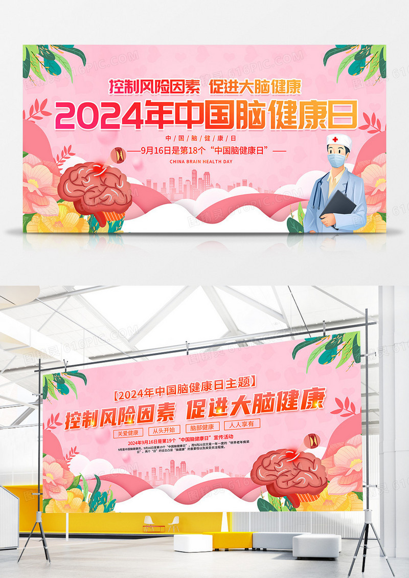 时尚大气2024中国脑健康日宣传双面展板