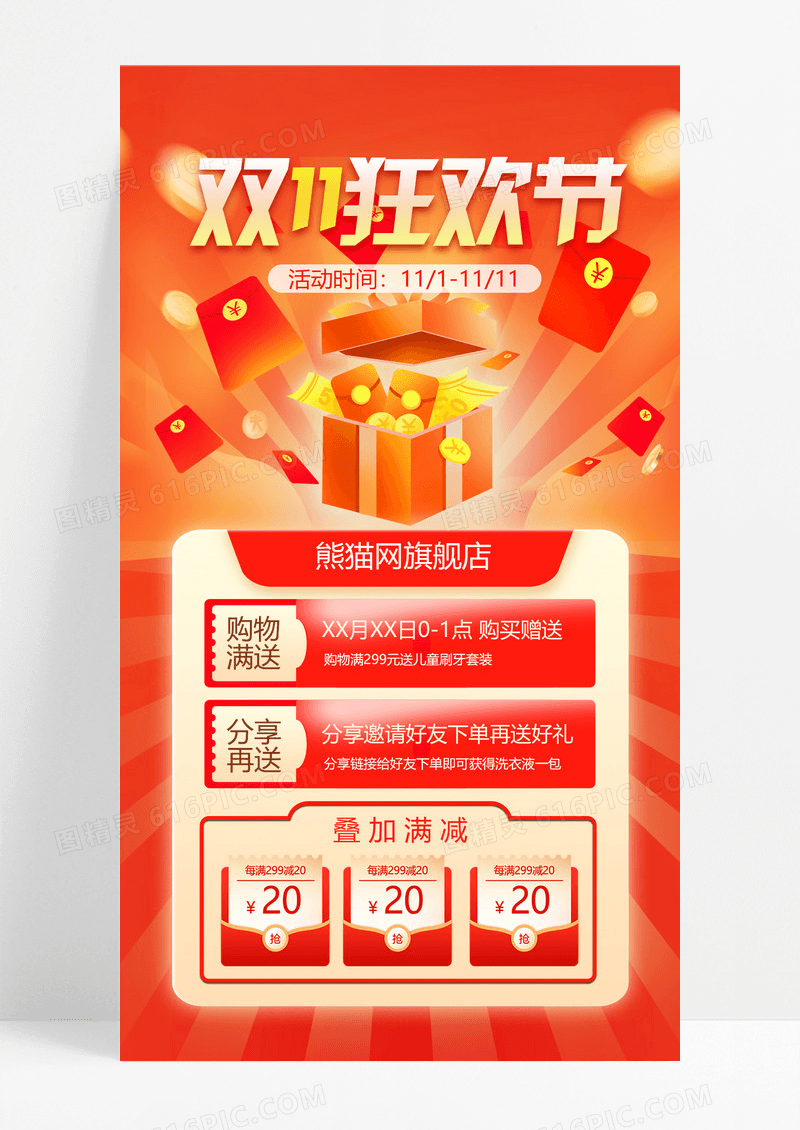 橙色简约狂欢节双十一手机文案海报