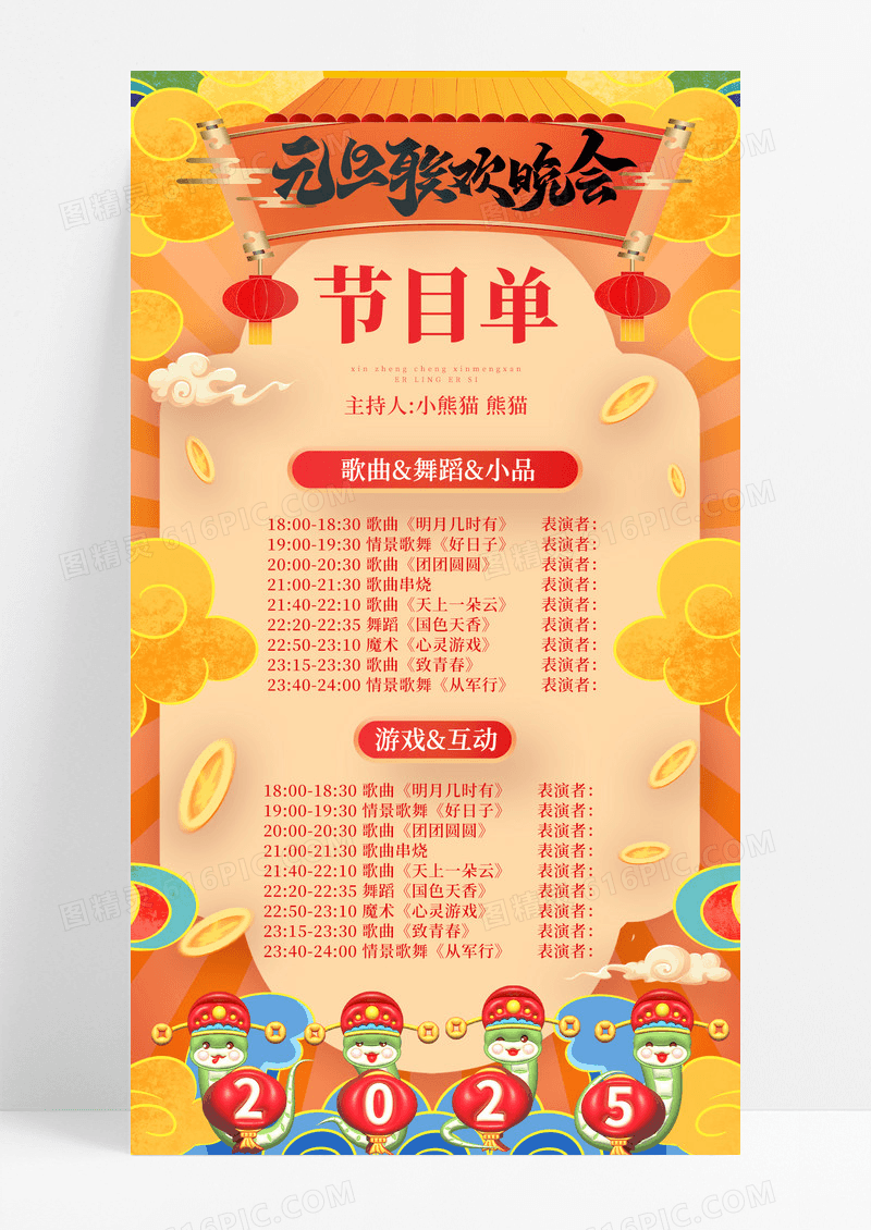 黄色国潮风2025年元旦联欢晚会手机宣传海报