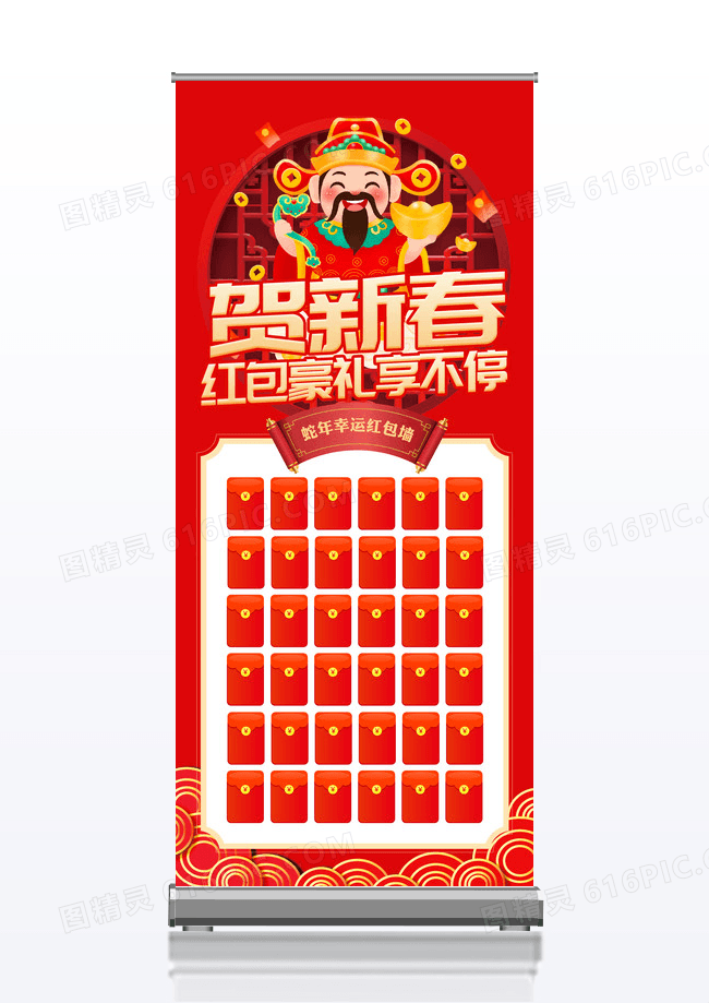 红色2025蛇年贺新春幸运红包墙展架易拉宝