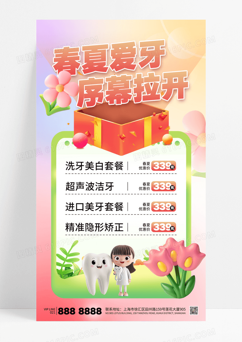 弥散春夏医疗健康口腔牙齿海报