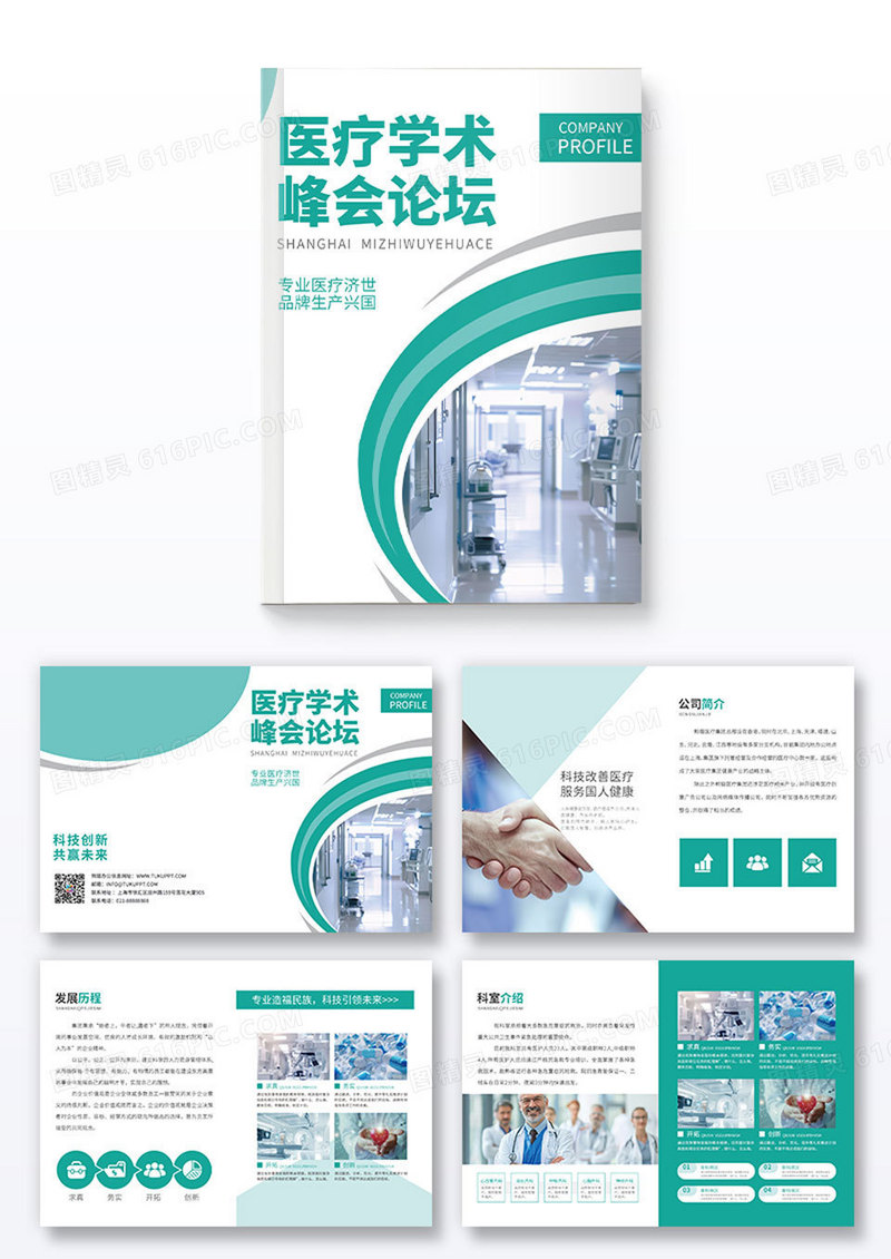 绿色简约大气医疗学术峰会论坛医疗画册