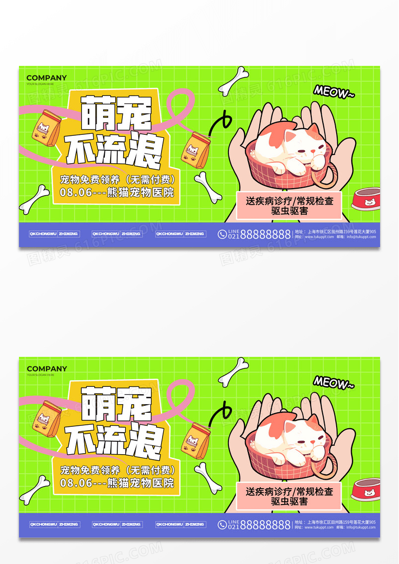 黄色卡通描边宠物领养活动猫咪狗狗展板