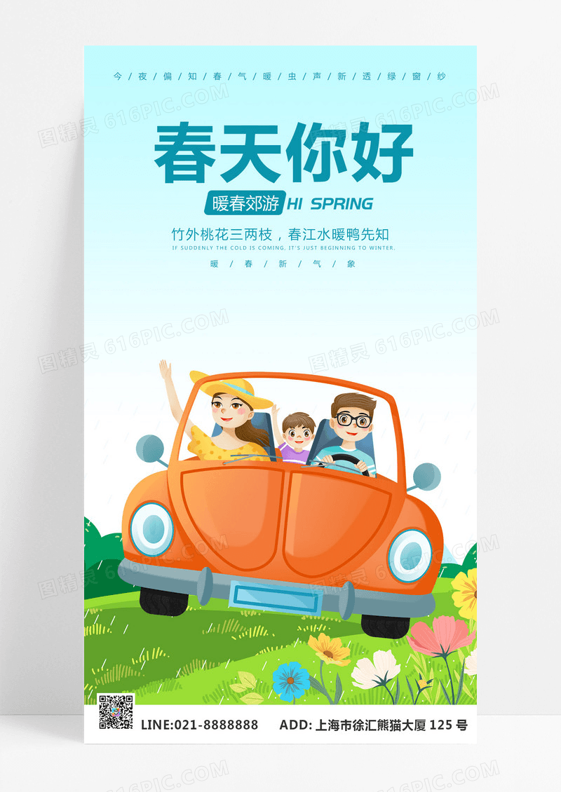 大气青色卡通插画简约春天你好