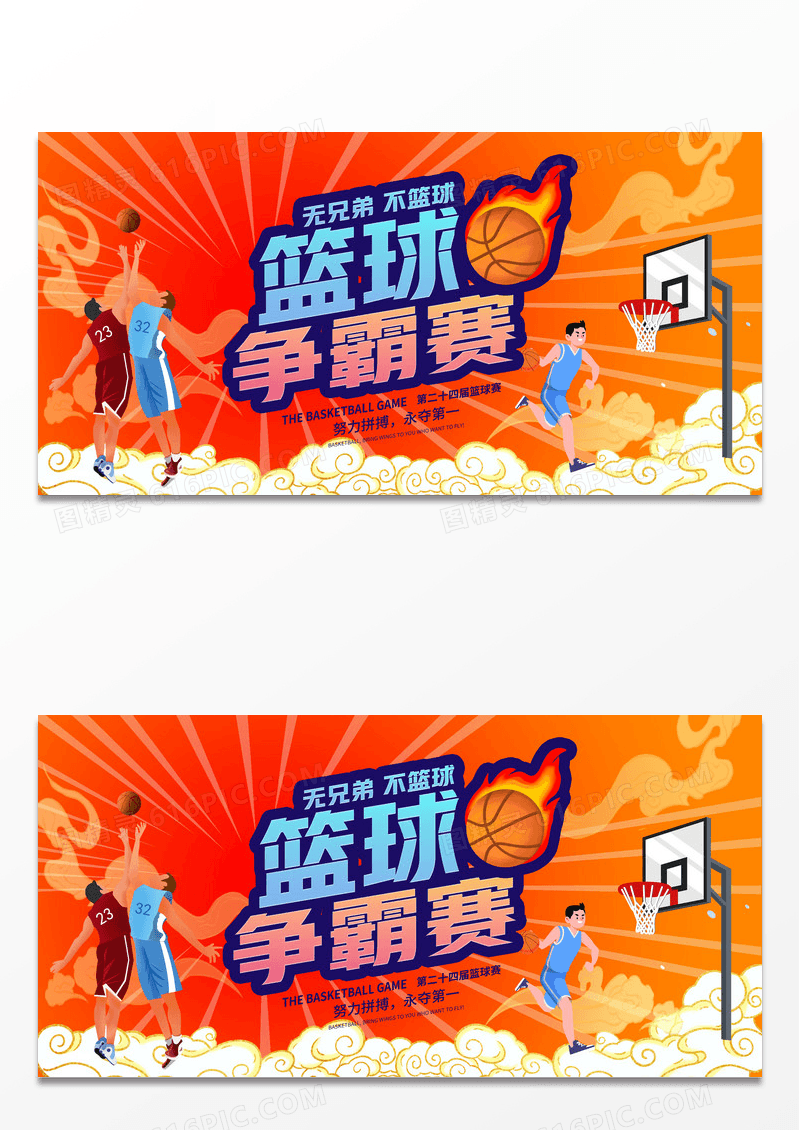 蓝色简约插画篮球争霸赛篮球比赛展板设计