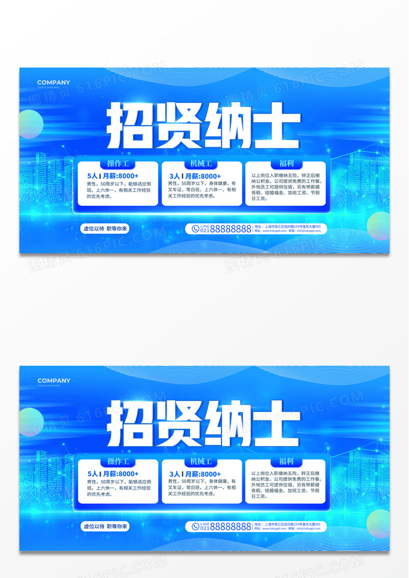 蓝色渐变科技招贤纳士工厂招聘展板