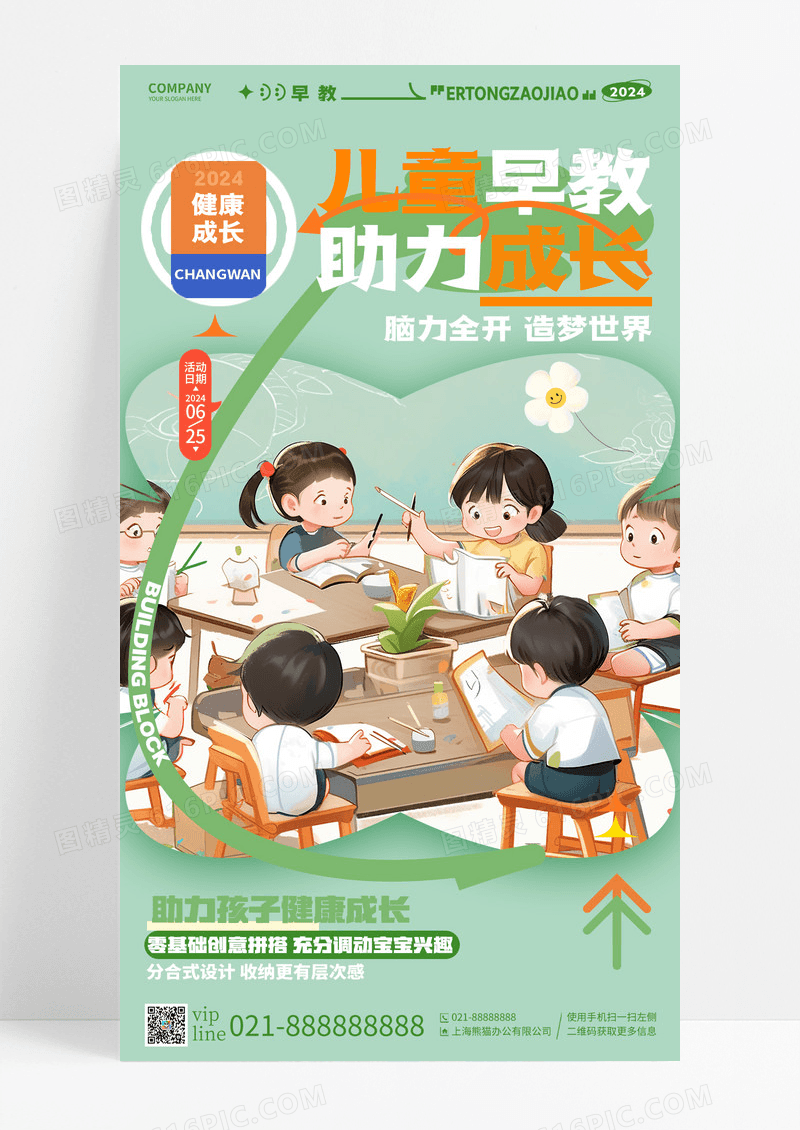 绿色插画风儿童早教班招生宣传手机宣传海报