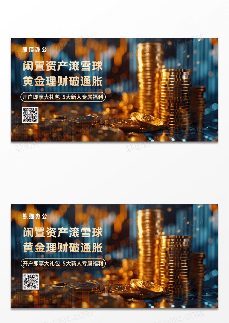 金融理财黄金走势图黑金大气展板