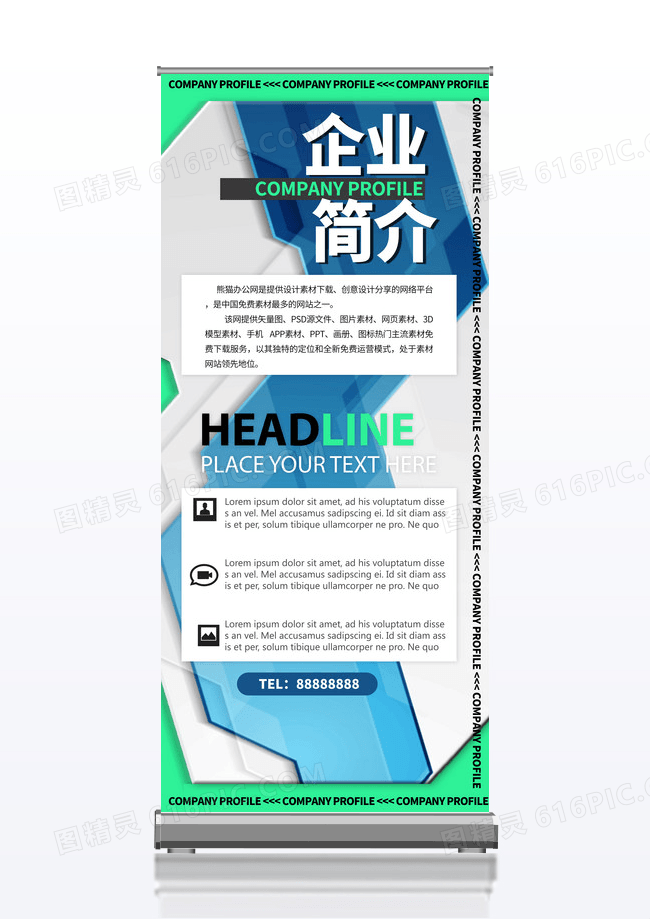 招聘易拉宝企业简介招聘易拉宝企业介绍展架