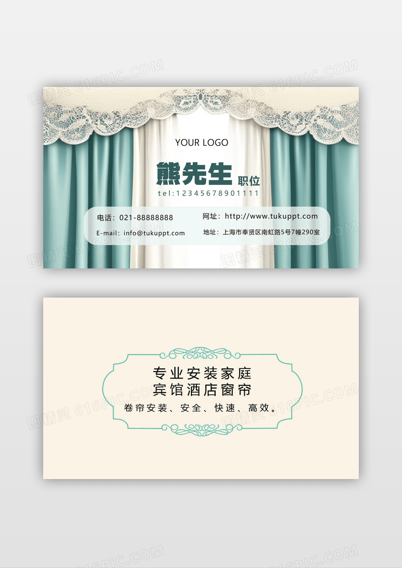 绿色简约窗帘名片窗帘名片