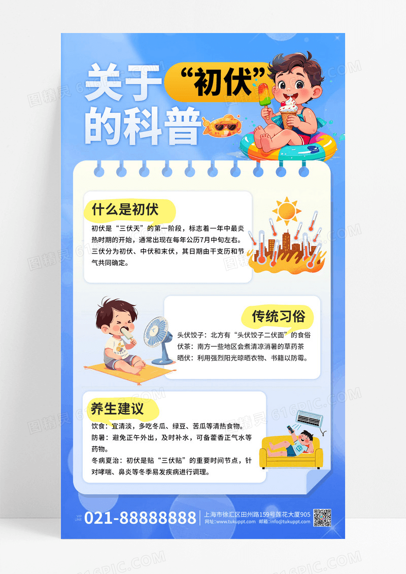 关于初伏的科普女孩西瓜蓝色简约海报