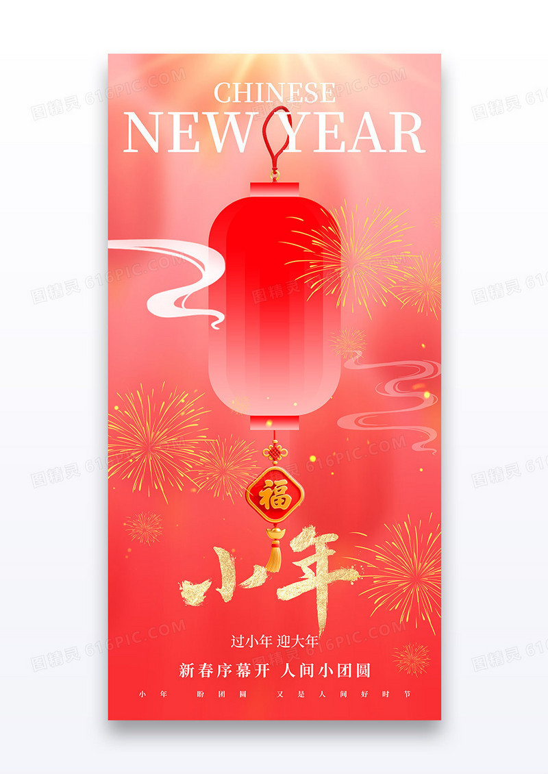 红色2026弥散灯笼马年新年小年海报