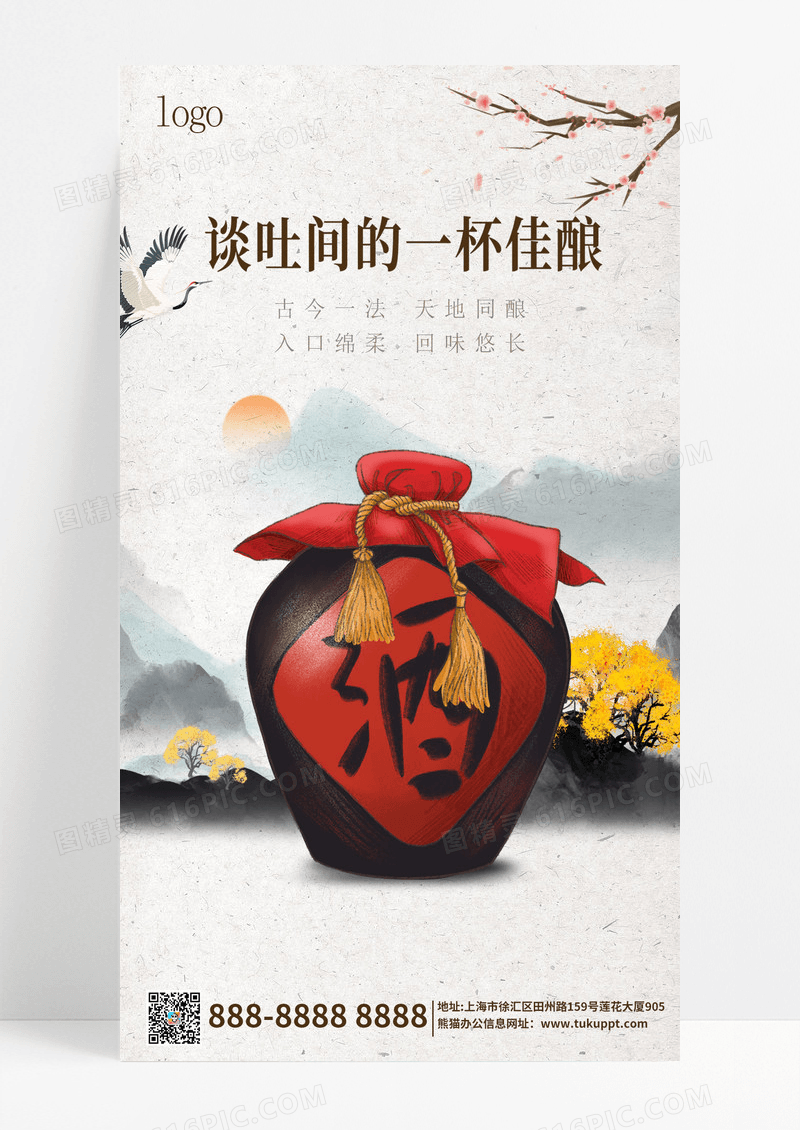 白色简约大气水墨风谈吐间的一杯佳酿白酒产品宣传海报手机海报
