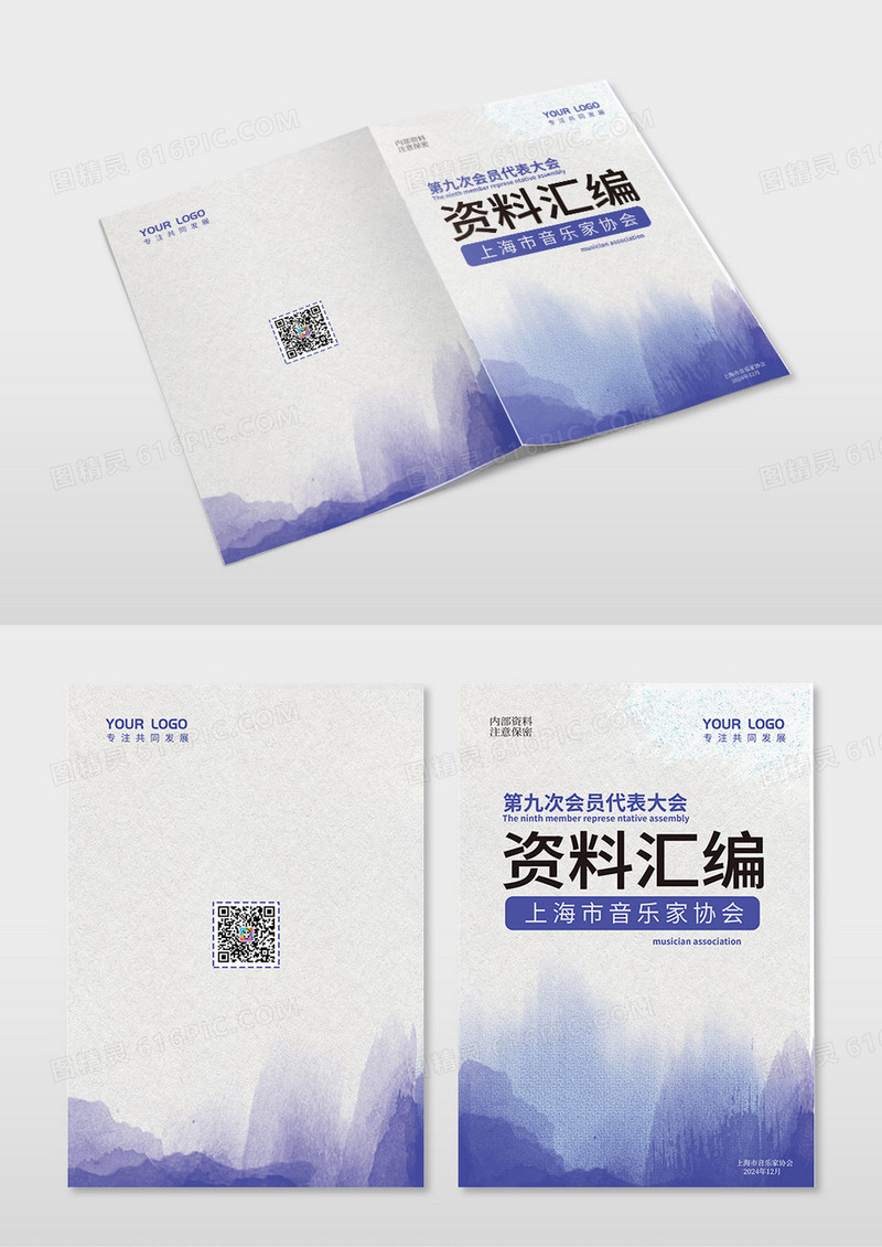 紫色简约资料汇编音乐协会画册封面