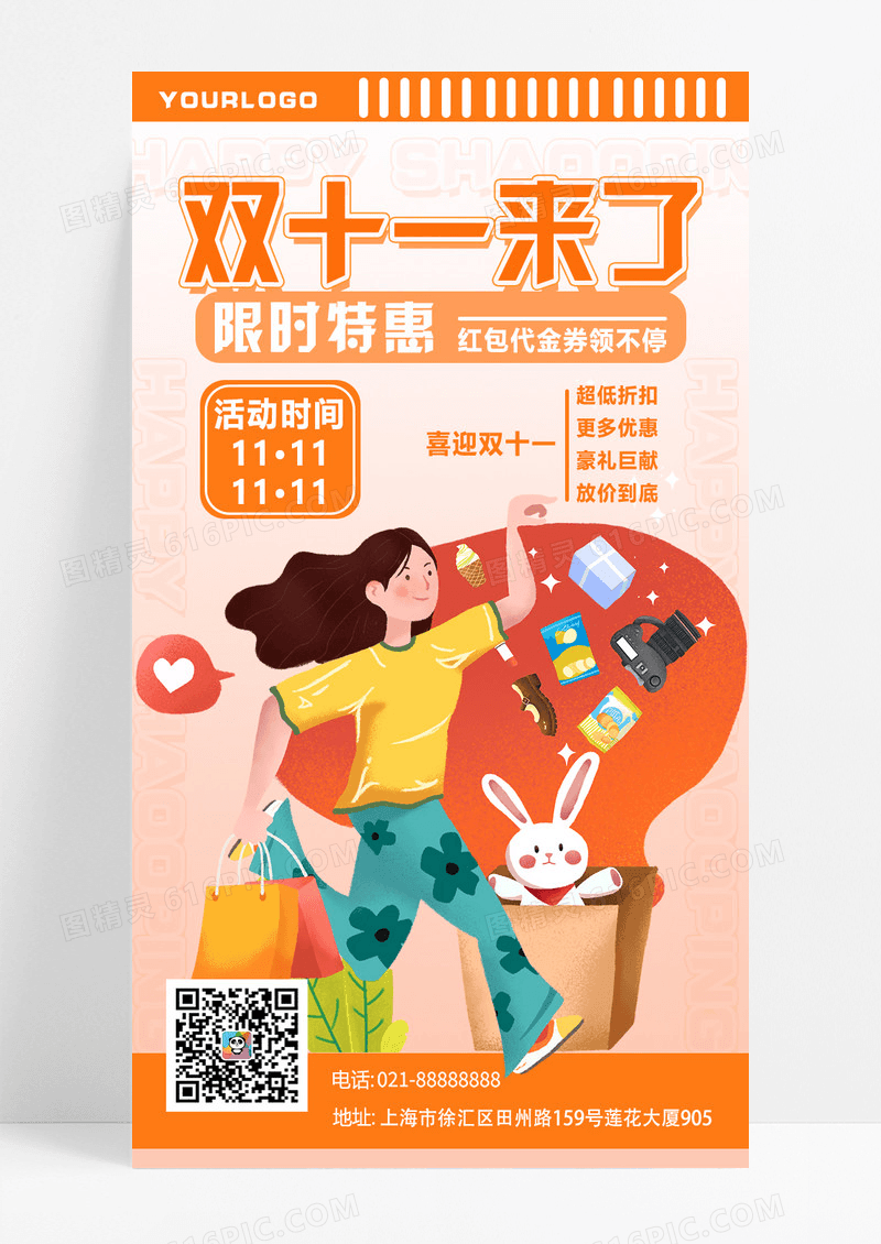 橙色渐变双十一来了大促限时特惠手机文案海报