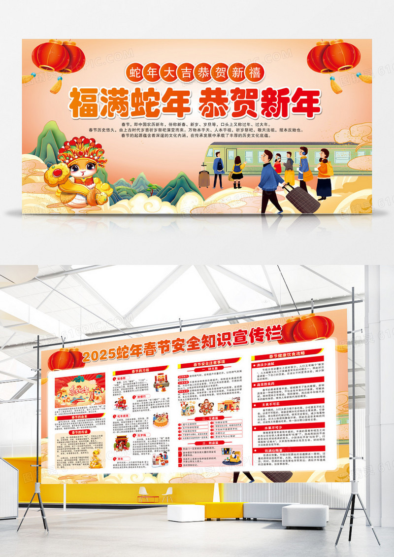 红色卡通国潮福满蛇年恭贺新年2025春节安全宣传栏