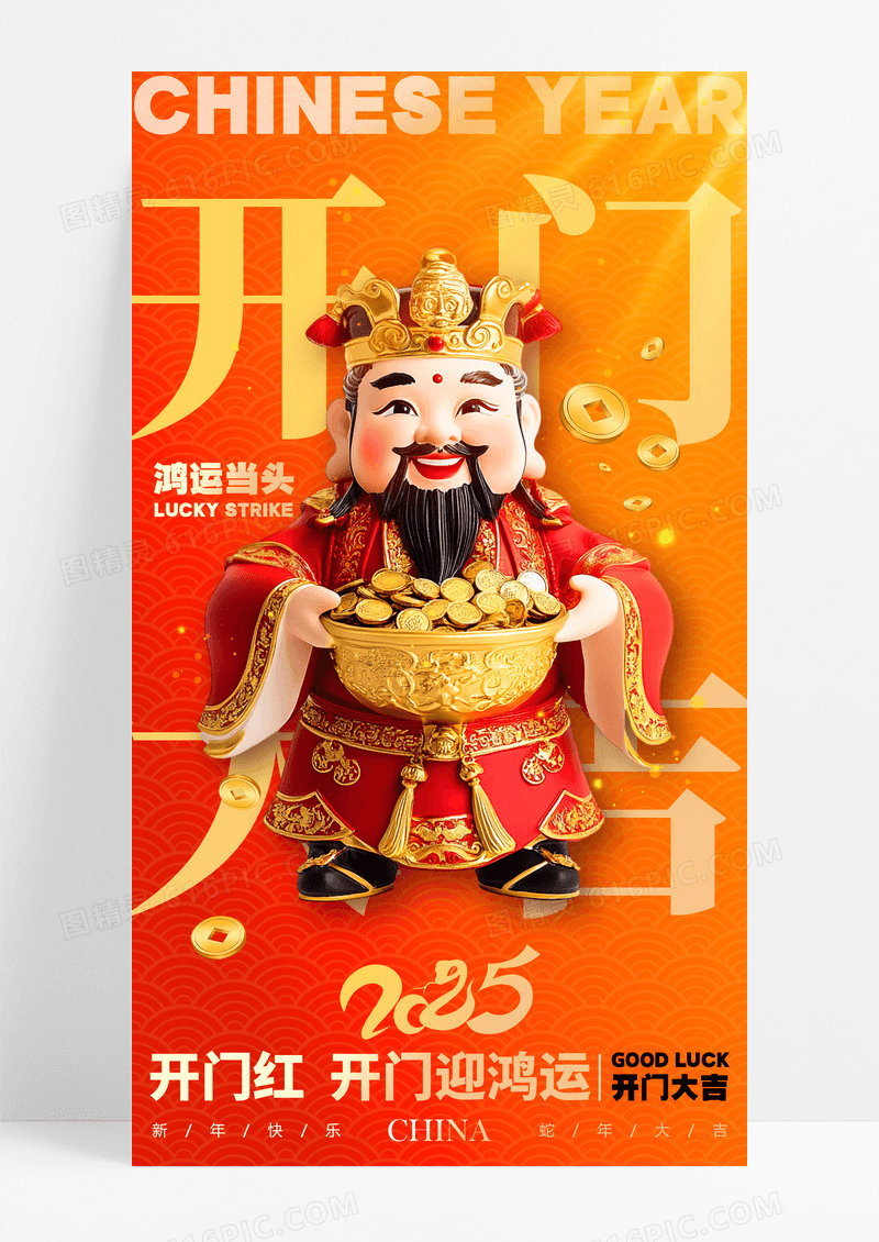 红色3D风格开门红开门大吉开门红开工大吉海报