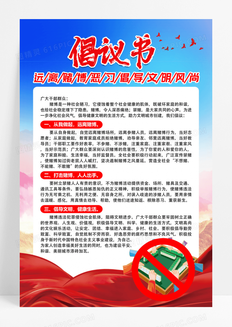 蓝色简约远离赌博拒绝赌博倡议书