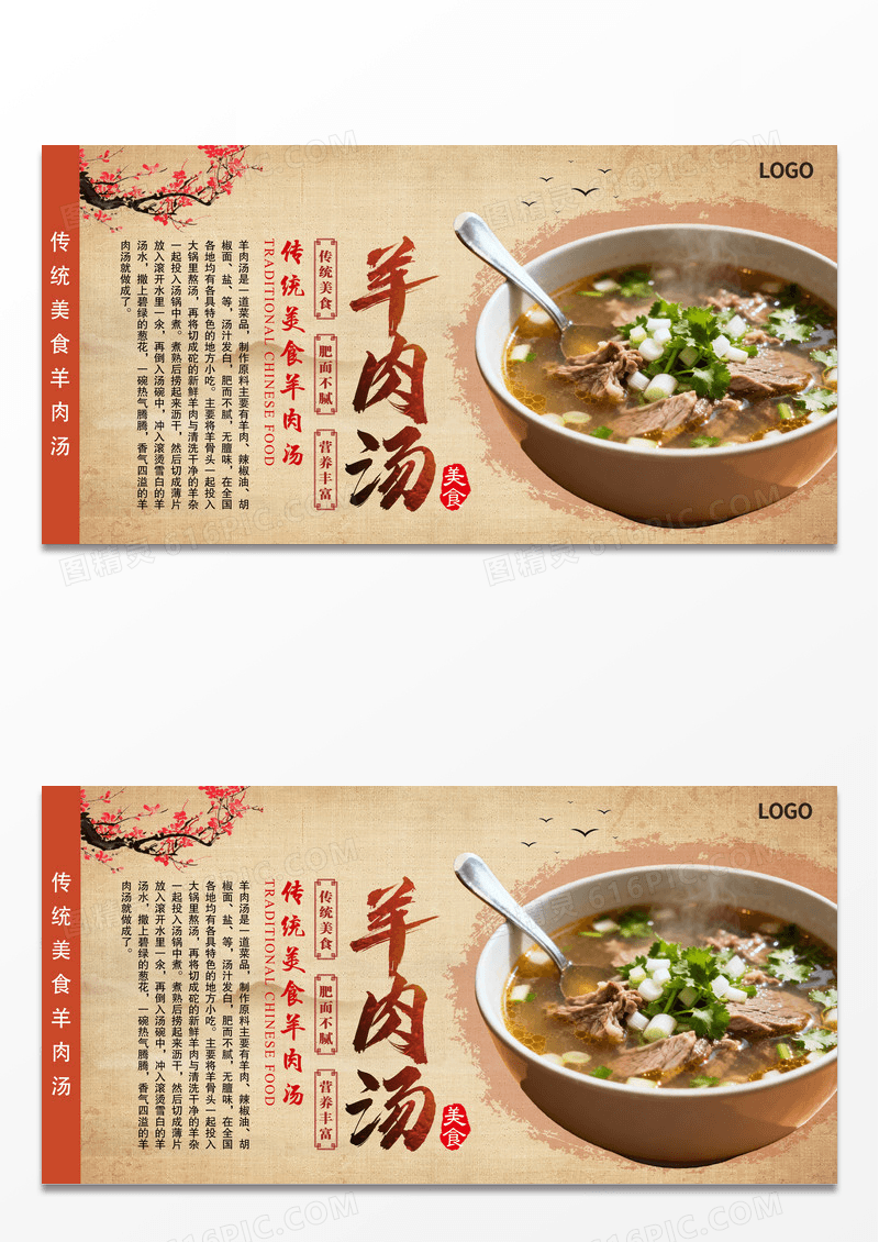 复古大气中国风羊肉汤美食展板设计羊肉汤锅展板