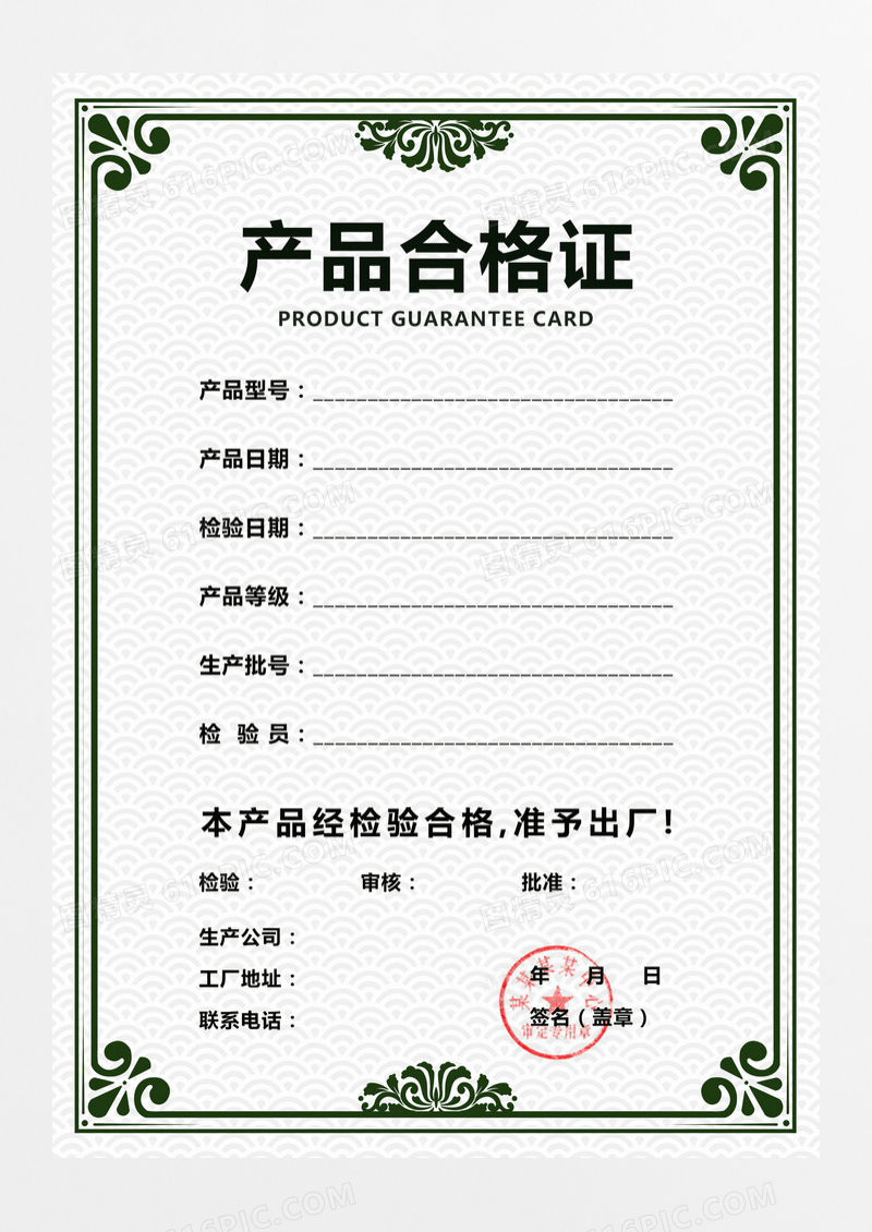 大气产品合格证蓝色企业风格严肃端正合格证证书