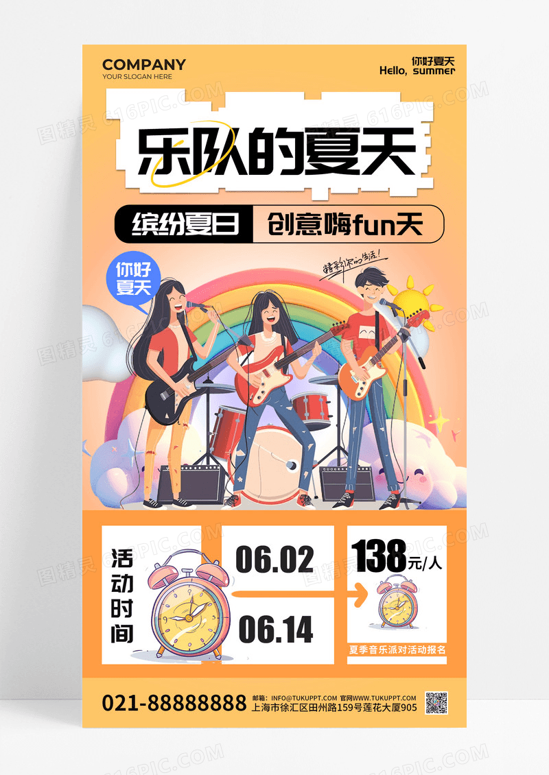 橙黄色3D乐队的夏天夏季派对海报