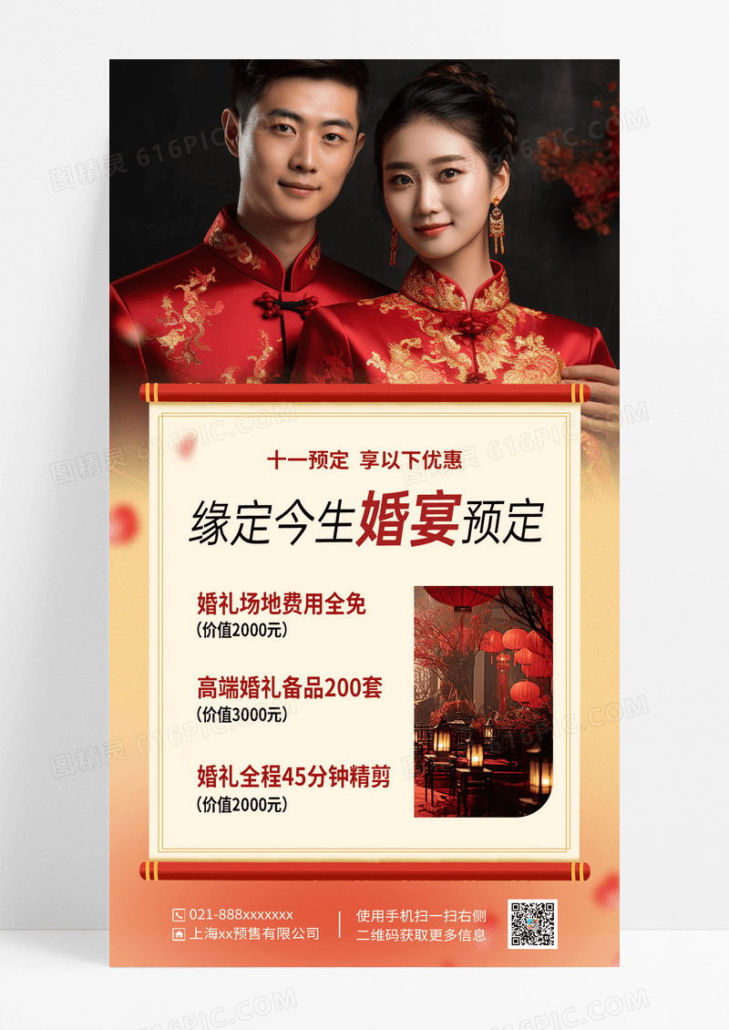红色喜庆中国风简约国庆婚庆婚宴预定海报