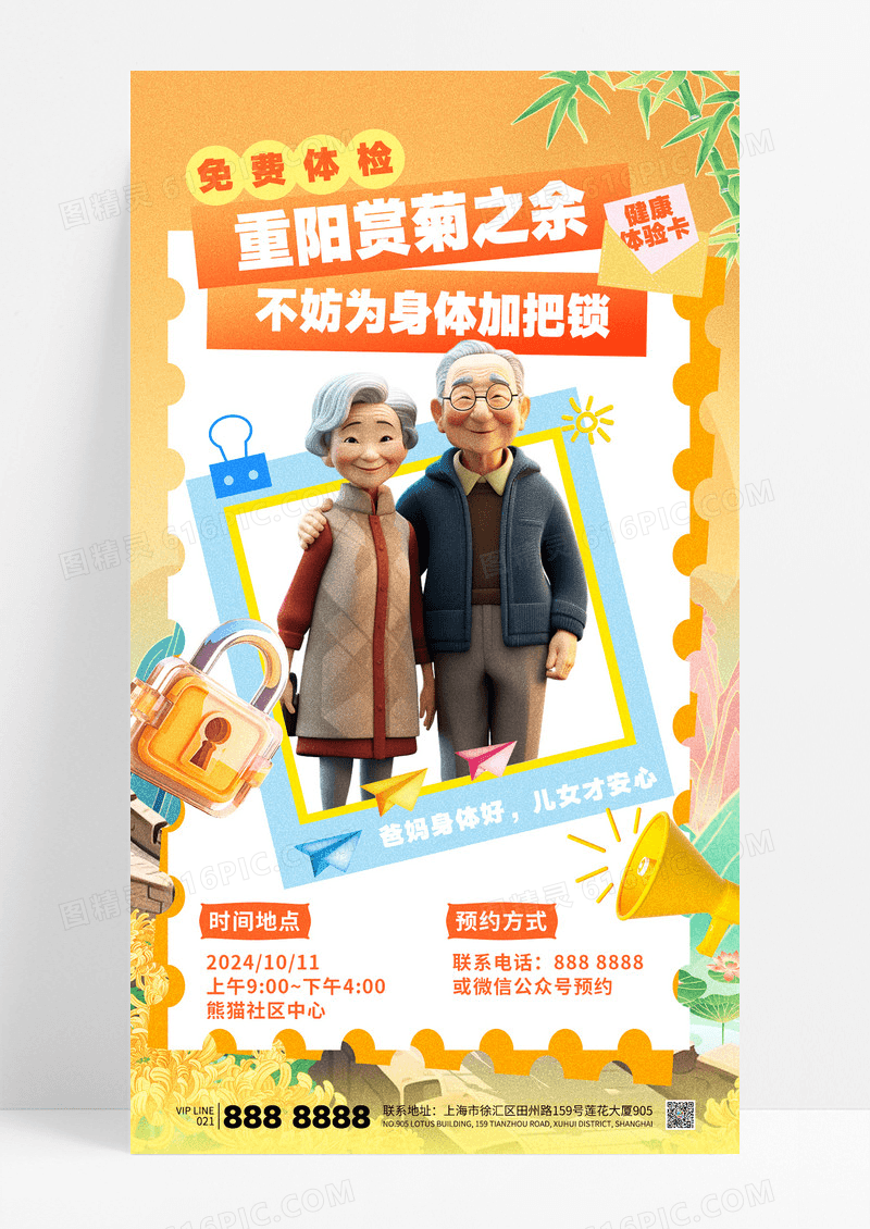 暖色温馨重阳节敬老活动健康体验宣传海报