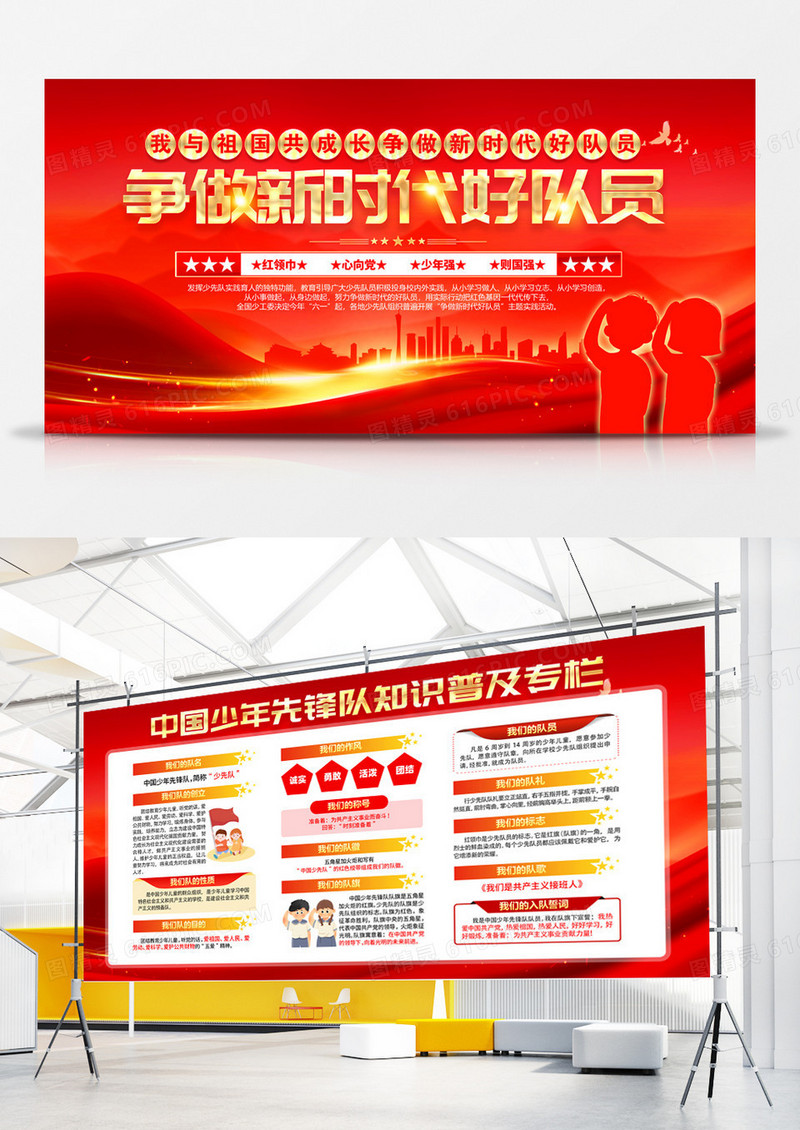 红色党建争做新时代好队员中国少年先锋队知识普及展板