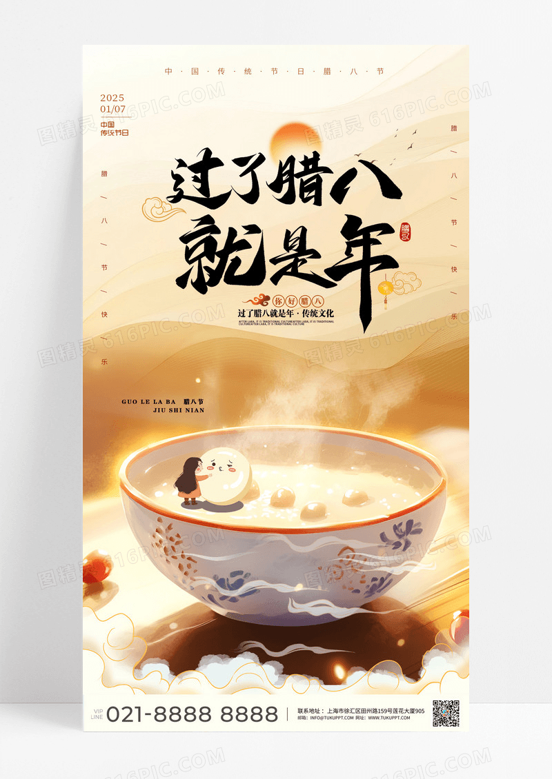 金色古典新中式中国风过了腊八就是年卡通插画腊八节海报
