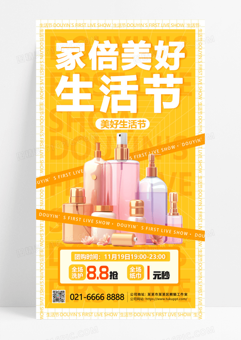 黄色简约风生活节促销活动手机海报