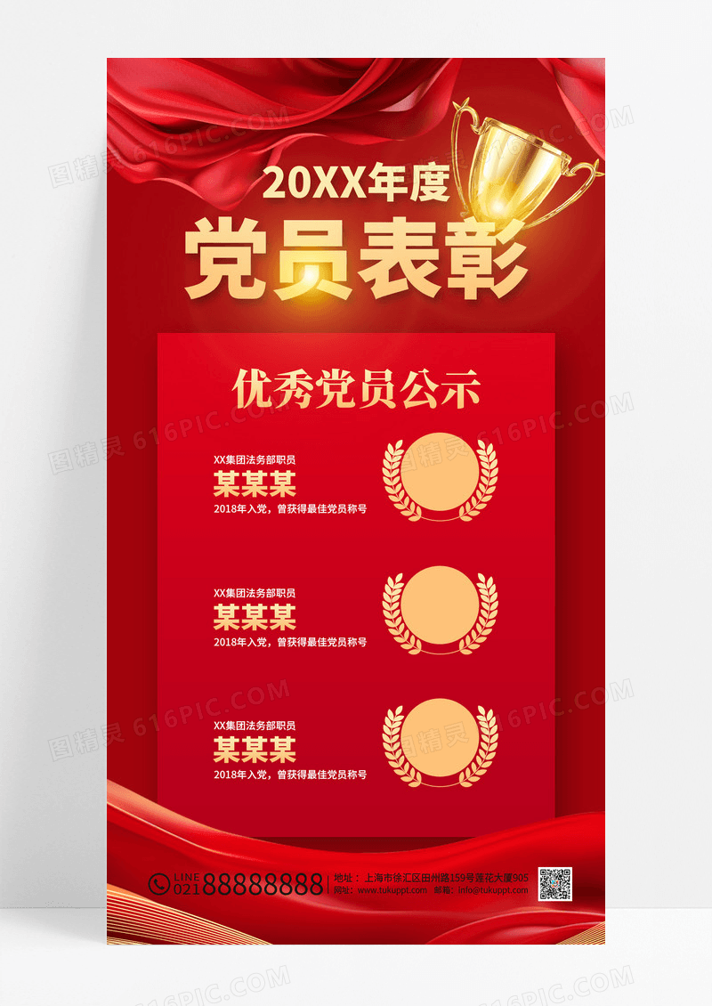 红色党建20xx年度党员表彰海报