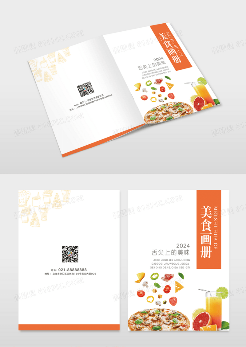 白色简约美食画册美食披萨美味美食画册