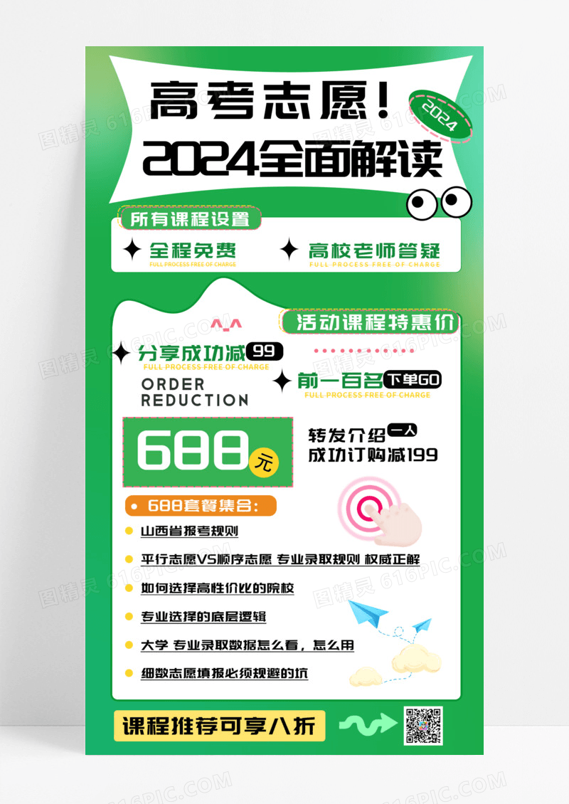 高考志愿全面解读创业海报设计手机宣传海报