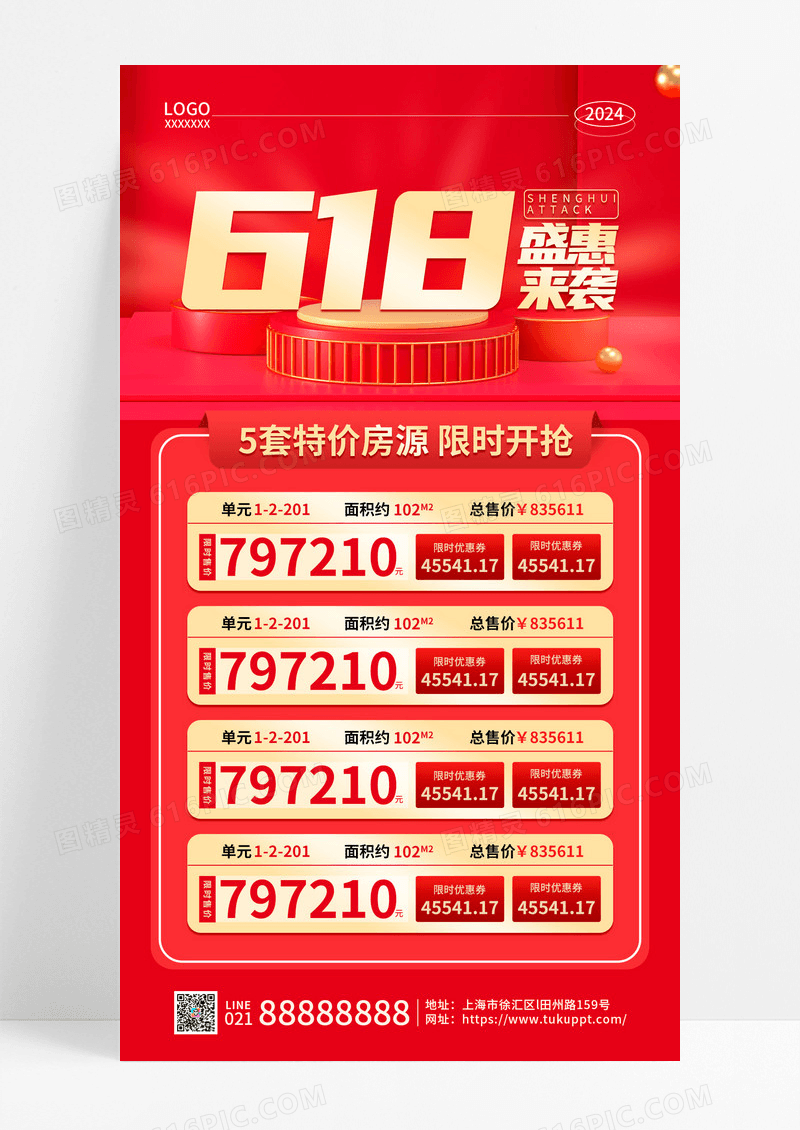 烫金C4D电商618盛惠来袭预售优惠海报