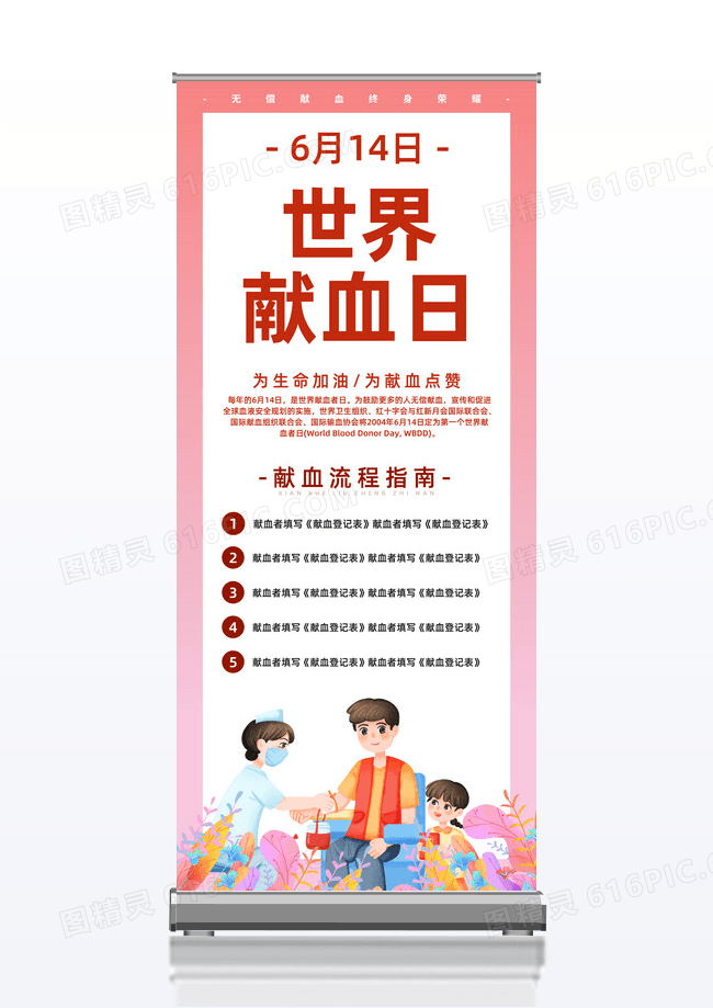 红色简约手绘献血流程指南世界献血者日宣传海报