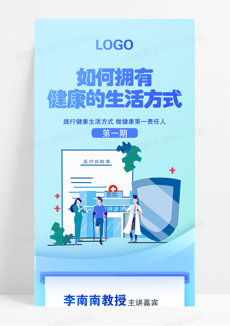 蓝色渐变风如何拥有健康的生活方式宣传长图