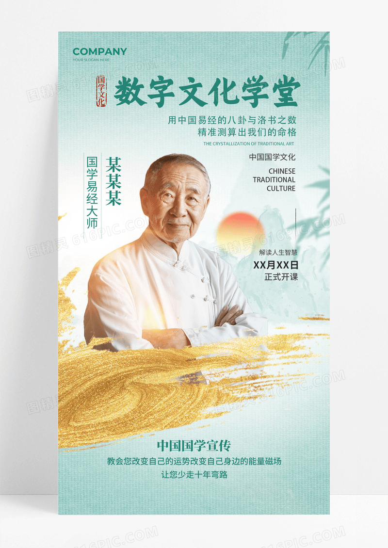 绿色中式风国学宣传国学文化手机文案海报