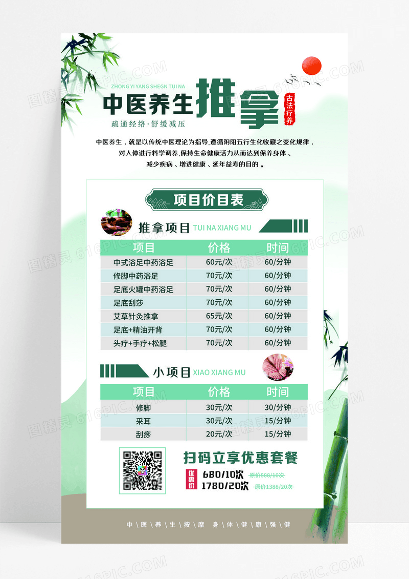 山水简约中国风中医推拿中医养生价目表