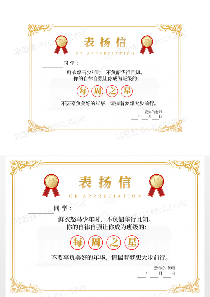简约卡通荣誉证书学校证书技能证书表扬信展板