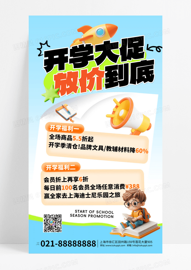 开学季促销文具喇叭黄色紫色弥散风海报